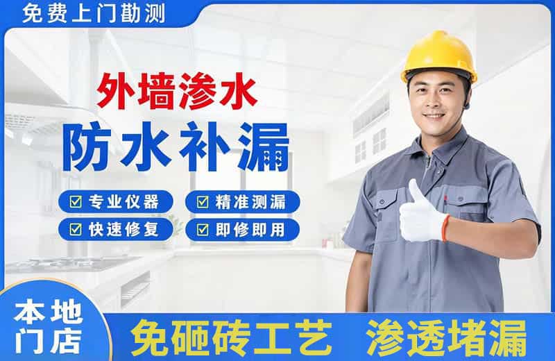 崇州外墙渗水维修