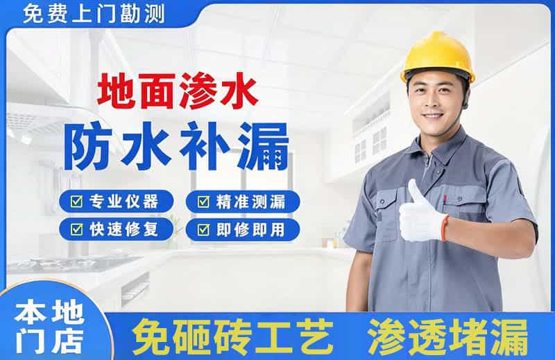 崇州地面渗水维修