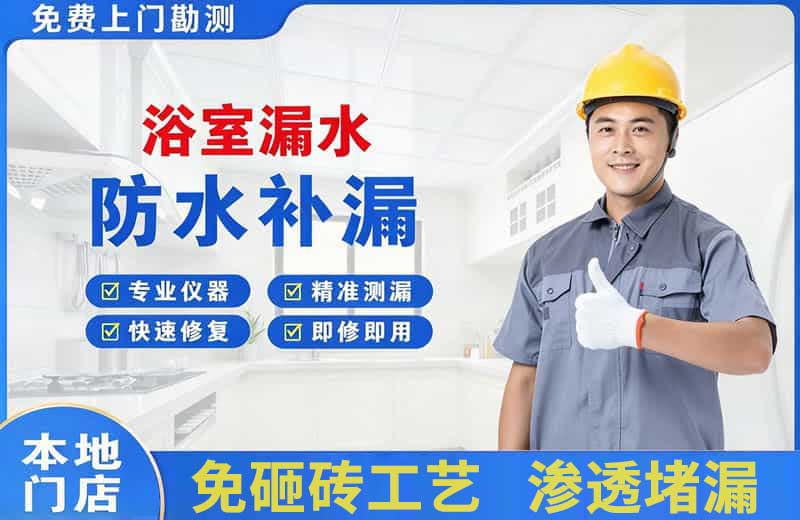 崇州浴室漏水维修