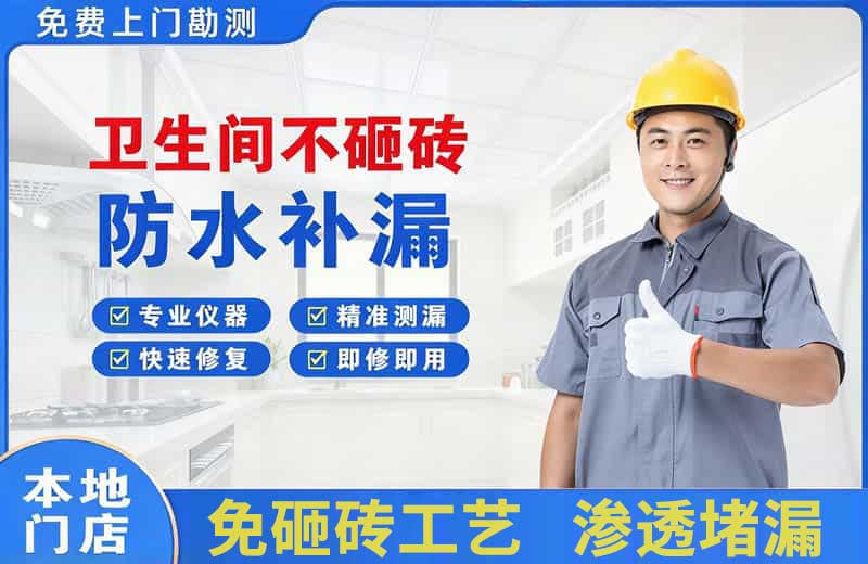 崇州卫生间不砸砖修补漏水